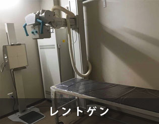 レントゲン